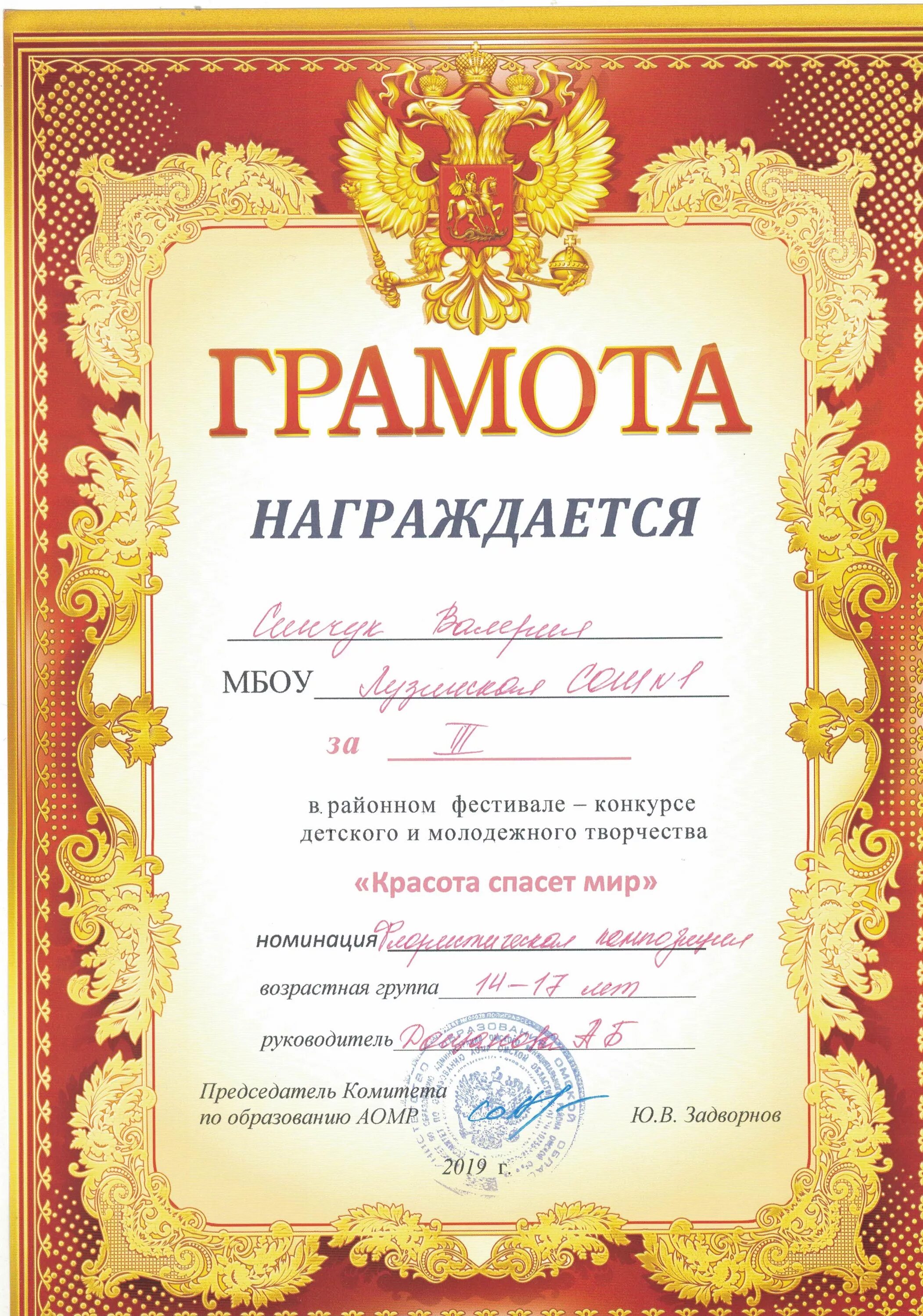 номинация хореография. диплом хореографического конкурса. возрастной номинации. диплом в номинации. возрастной номинации.