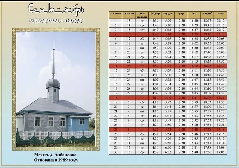 Календарь намаза. Расписание намаза на сентябрь. Время намаза сентябрь. Расписание намаза Саранск.