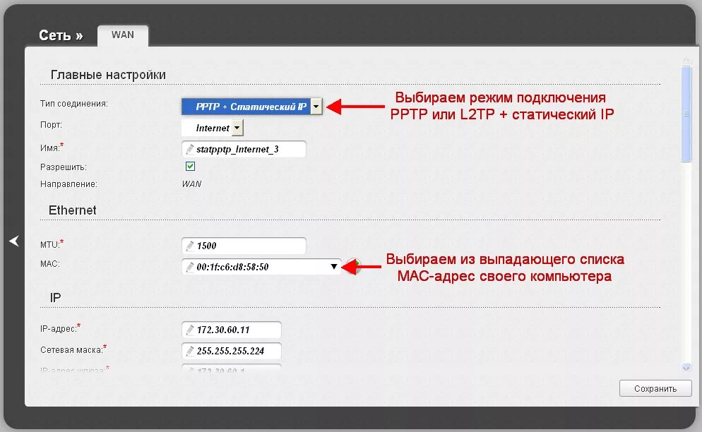 Тип wan. Роутер Дир 615 ТТК. Настройка Wan соединения. Wan IP-адрес роутера. Мас адрес роутера как узнать.