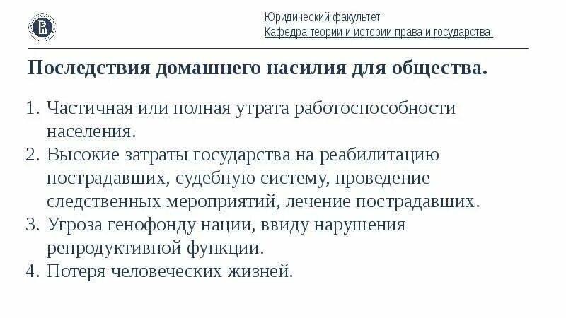 В россии приняли закон о домашнем насилии. Закон о декриминализации насилия. Закон о декриминализации домашнем насилии в России. Суть закона о декриминализации домашнего насилия. Указ о декриминализации.