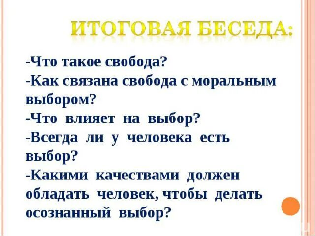 Разговор в классе. Для презентации правильный выбор. Плакат всегда есть выбор. Выбор темы. Мой выбор картинки.