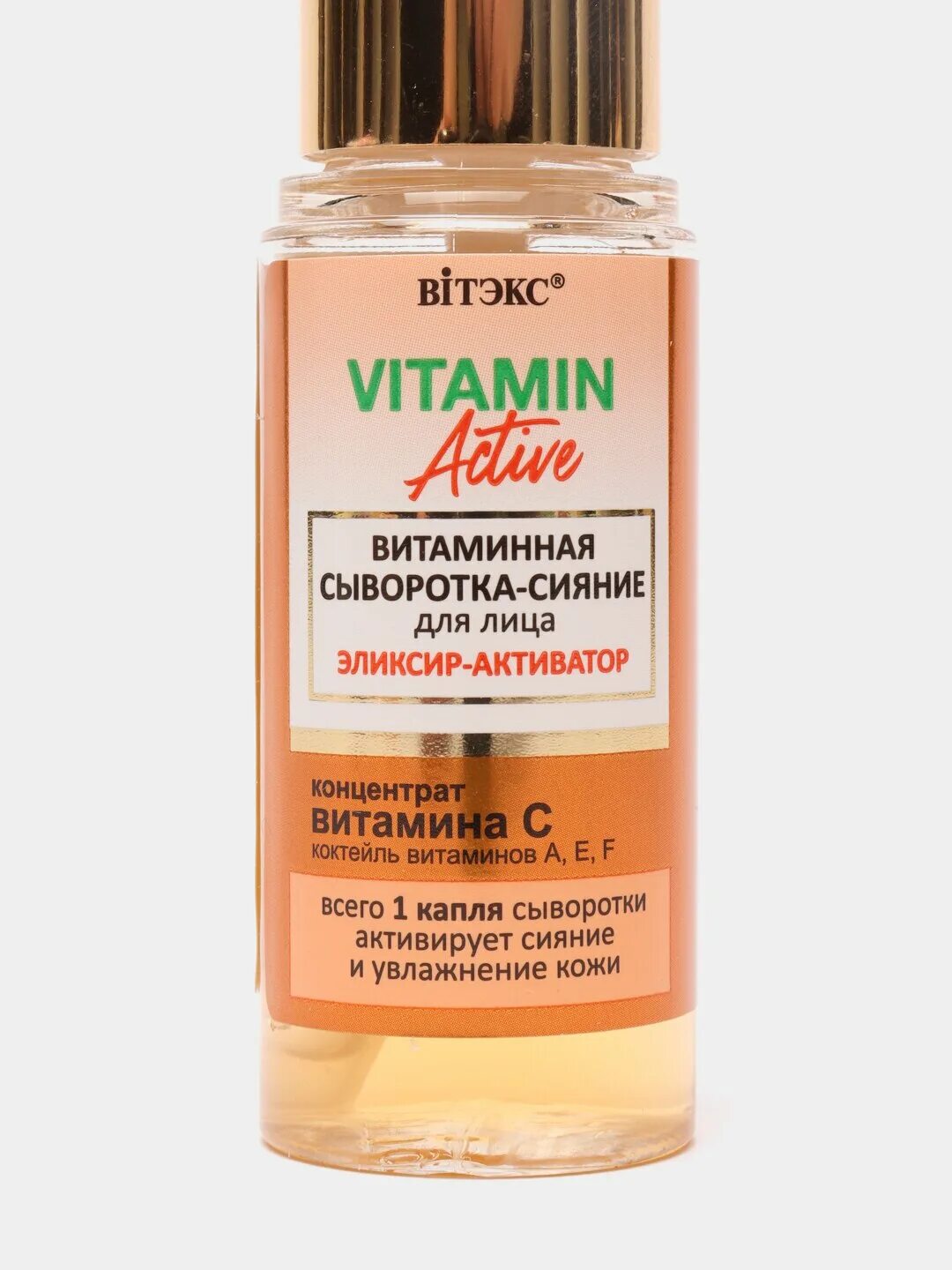 Сыворотка-сияние для лица Vitamin Active. Сыворотка сияния витаминная для лица эликсир активатор. Сыворотка для лица "витамин а". Vitamin Active сыворотка-сияние витаминная для лица эликсир-активатор 30мл.