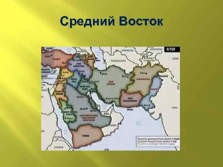 В восток входят страны. Ближний Восток Дальний Восток средний Восток. Ближний Восток и средняя Азия. Ближний Восток средняя Азия Дальний Восток.