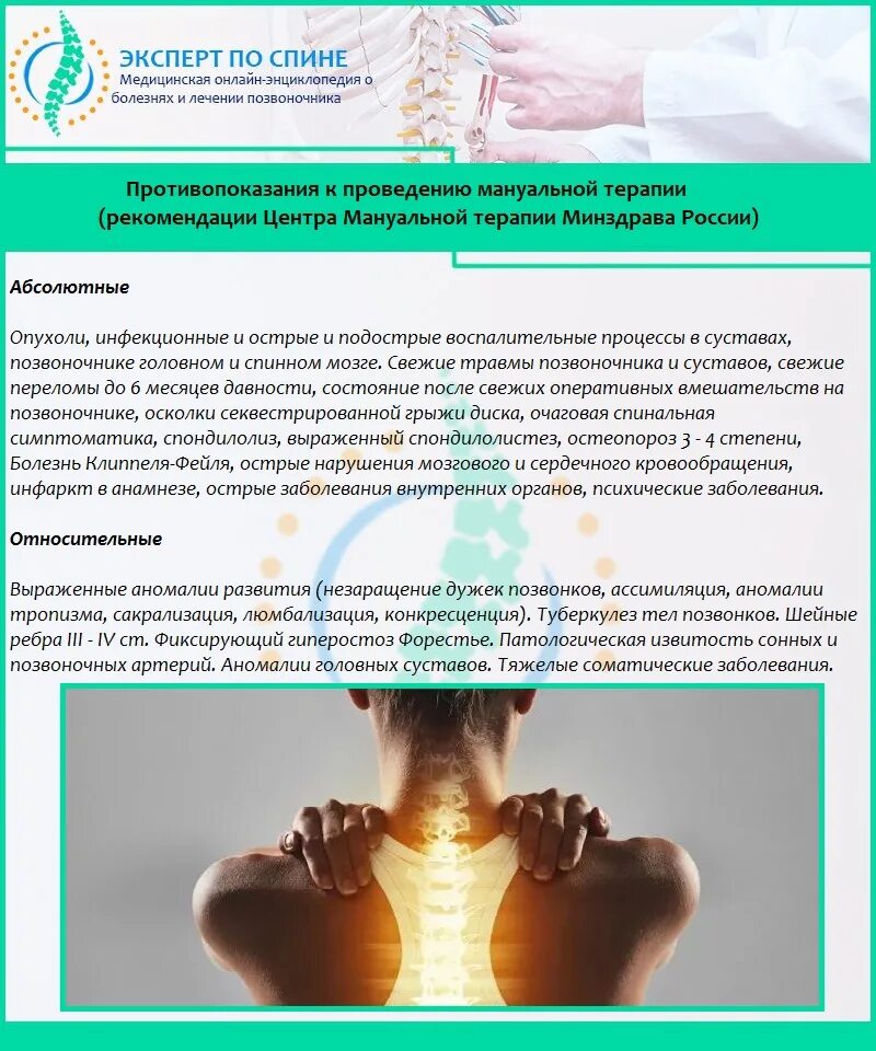 Мануальная терапия вред. Мануальная терапия позвоночника противопоказания. Противопоказания к мануальной терапии. Терапевтические приемы мануальной терапии. Рекомендации по мануальной терапии.