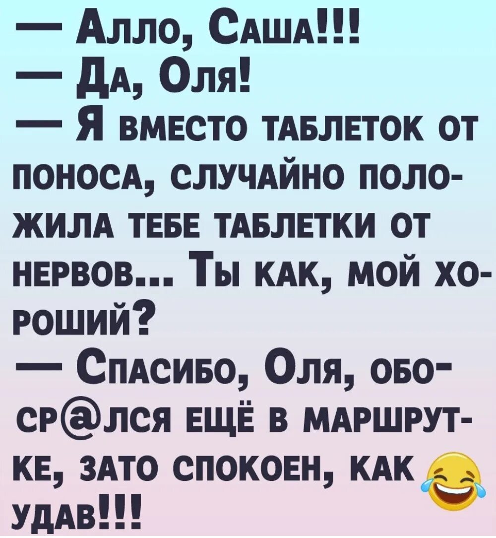 Алло лекарство от поноса. Алло Саша да Оля я вместо. Алло смешные анекдоты. Алло а Оля дома.