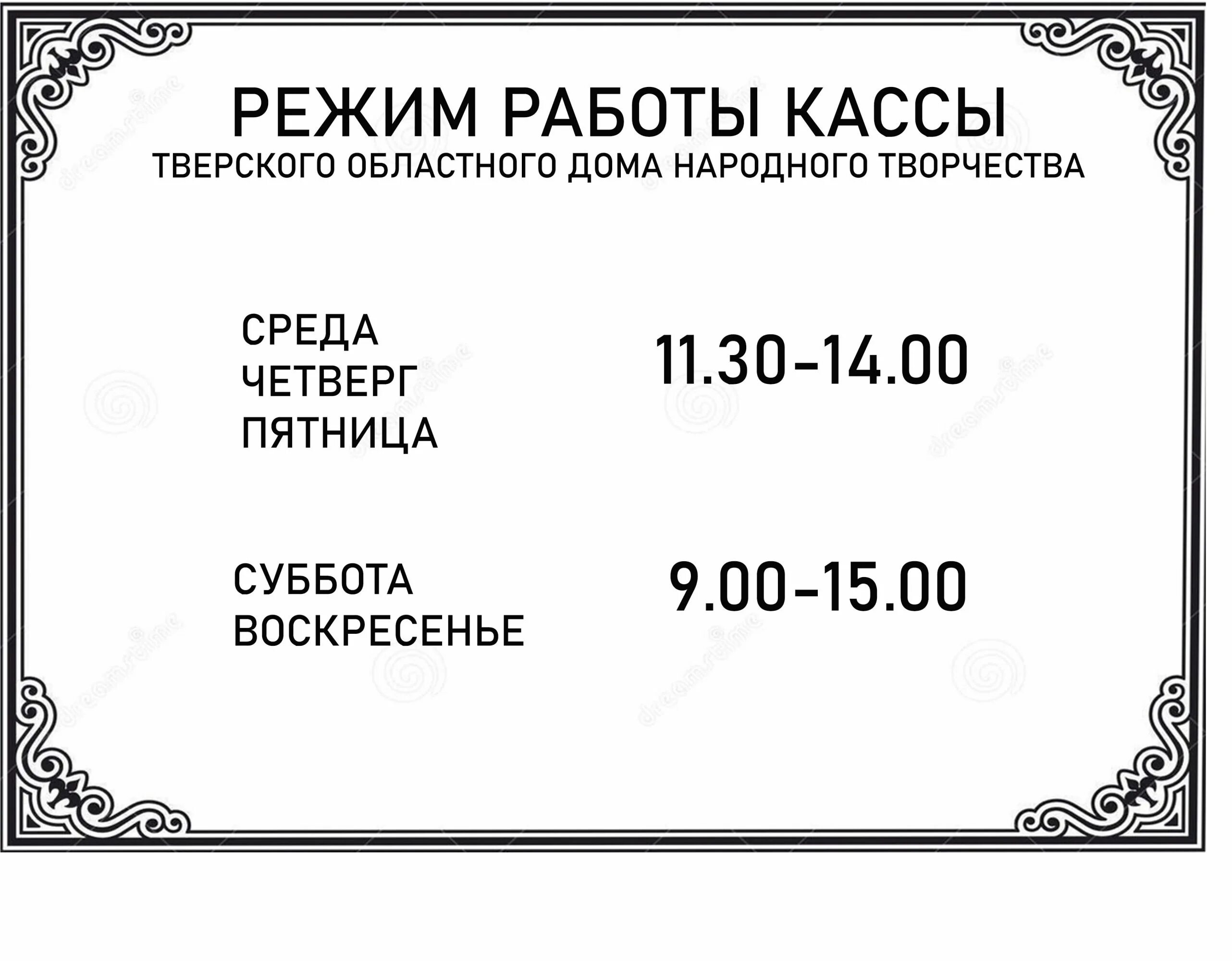 Большой театр работа кассы. ДНТ касса график. Домик для кассы. Кукмор РДК касса. РДК Кукмор режим работы кассы.