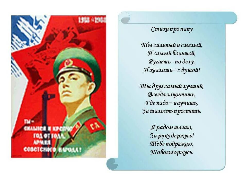 Ты человек сильный и смелый текст. Ты сильный и смелый и самый большой. Стих о папе ты сильный и смелый. Поздравление для пап. Мой папа.