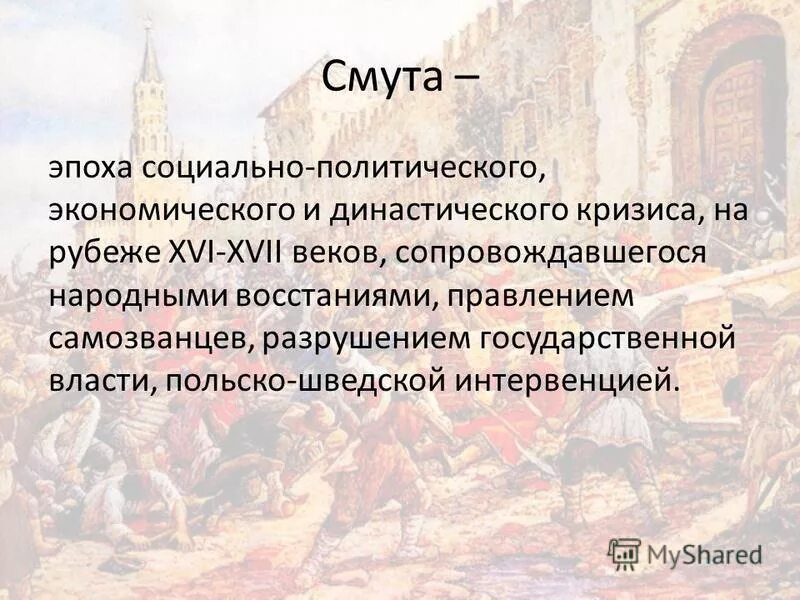 Экономические трудности начала xvii века. Смута в России на рубеже XVI-XVII веков. Причины кризиса власти на рубеже 16-17 веков. Причиыкризиса власти на рубеже 16 17 веков. Кризис власти на рубеже XVI-XVII ВВ..