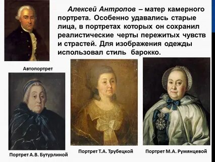 Живопись и скульптура 18 века таблица антропов