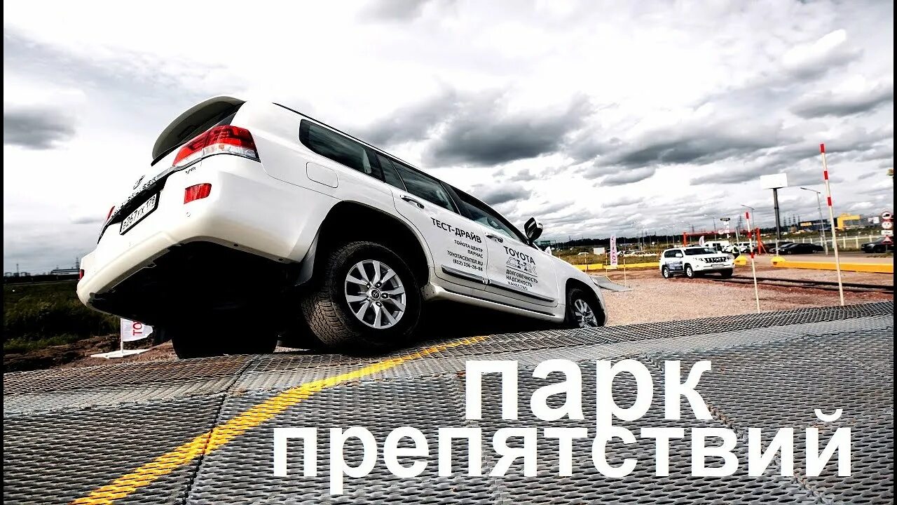 Препятствия для автомобиля. Сложные преграды для авто. 4х4 тест-драйв парк препятствия брусчатка. Препятствия в автомобильных гонках.