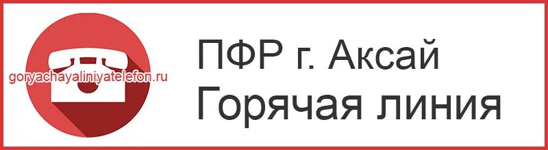 Банк русский стандарт номер телефона горячей линии. Русский стандарт горячая линия. Номер телефона банка русский стандарт бесплатный горячая линия. Юла горячая линия. Телефон фсс ростова на дону