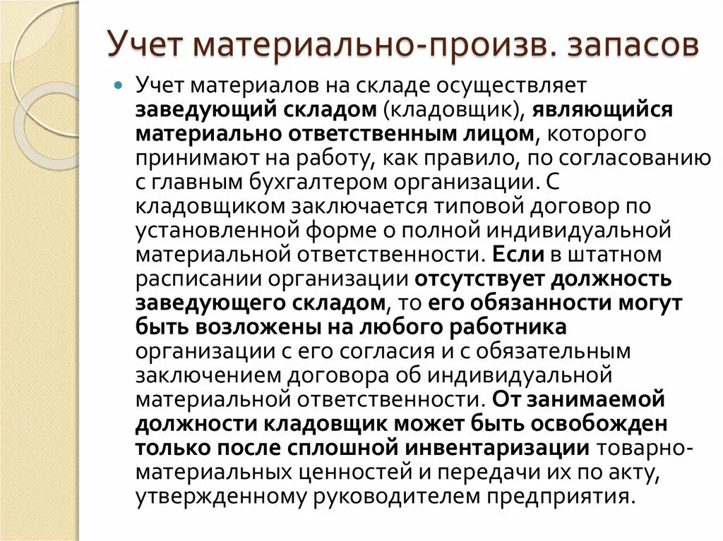 Учет материальных запасов в учреждениях. Учет движения запасов. Учет товарно-материальных запасов. Учет товарно-материальных ценностей на предприятии. Учет материальных ценностей.