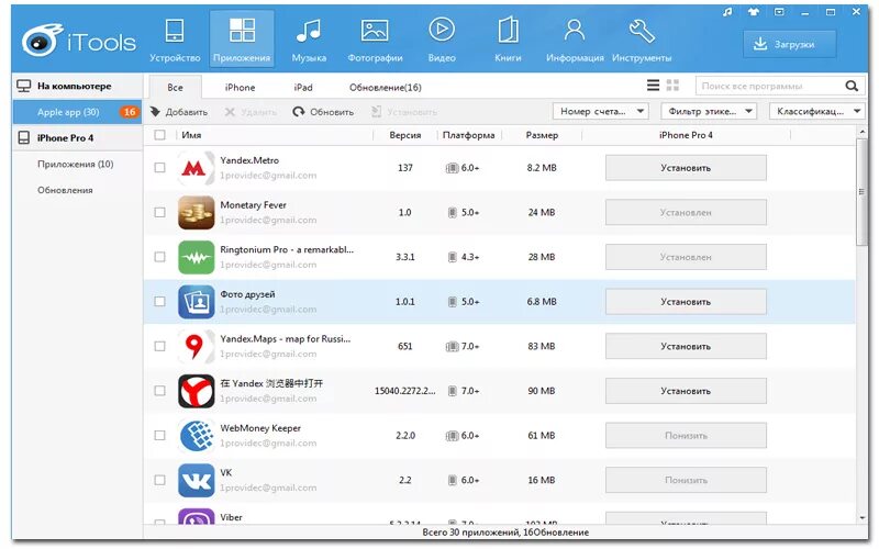 Приложение itools. Программа для iphone на пк itools. Китайские программы для компьютера. Itools для windows 7 на русском. Приложение для айфона на компьютер itools.