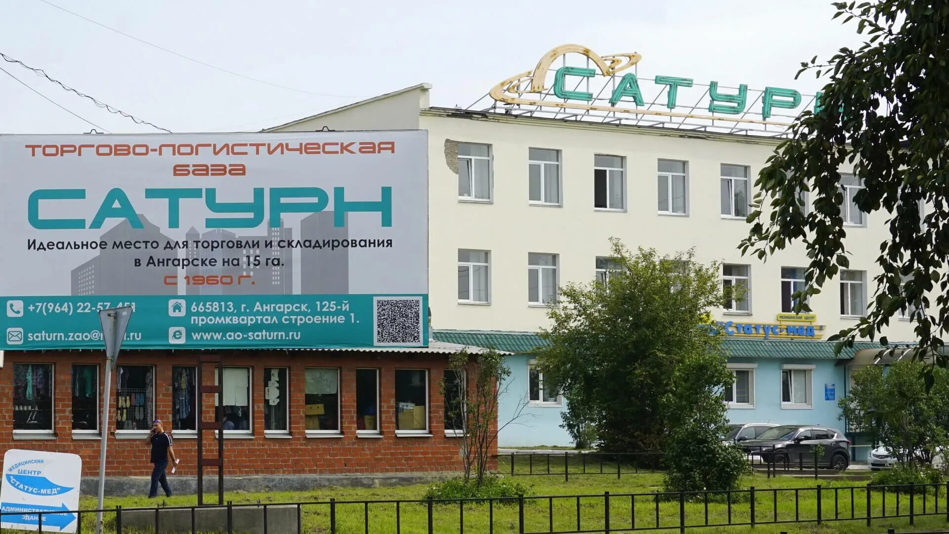 Статус мед ангарск 7. Рынок Сатурн Ангарск. База Сатурн Ангарск. Сатурн центр строительные материалы Ангарск. Диагностический центр на Сатурне город Ангарск.