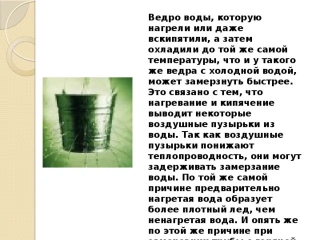 Почему ведра с водой. Стих про ведро. Стишок про ведерко. Нагреть воду в ведре. Стих про ведро для детей.