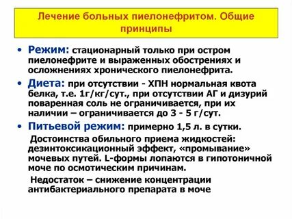 Пиелонефрит обострение лечение