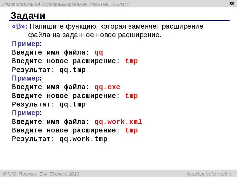 Python переименовать файл. Файлы на языке программирования. Расширение файлов языков программирования. C язык программирования. Программы на языках программирования расширения.