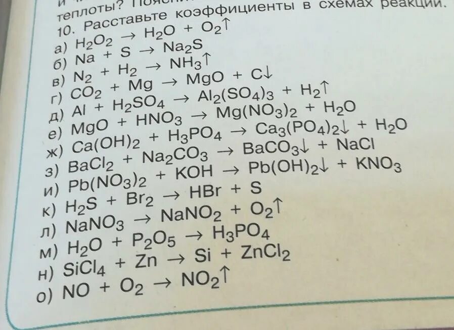 Na2s mg. Коэффициенты в схемах реакций. Расставьте коэффициенты в схемах реакций. Задания по химии расставить коэффициенты. Расставь коэффициенты в схемах реакций.