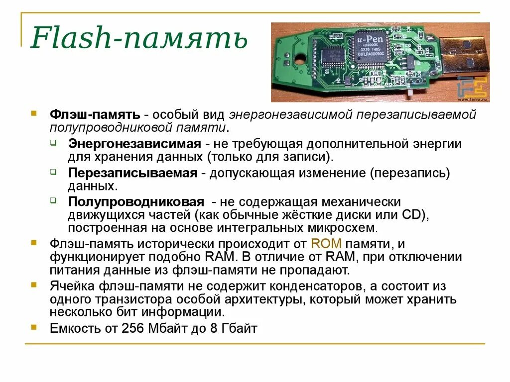 3 принцип памяти. Принцип хранения флеш памяти. Флеш память диапазон емкости. Принцип записи информации на Flash накопители. Структура флеш памяти.