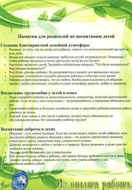 Как разработать памятку