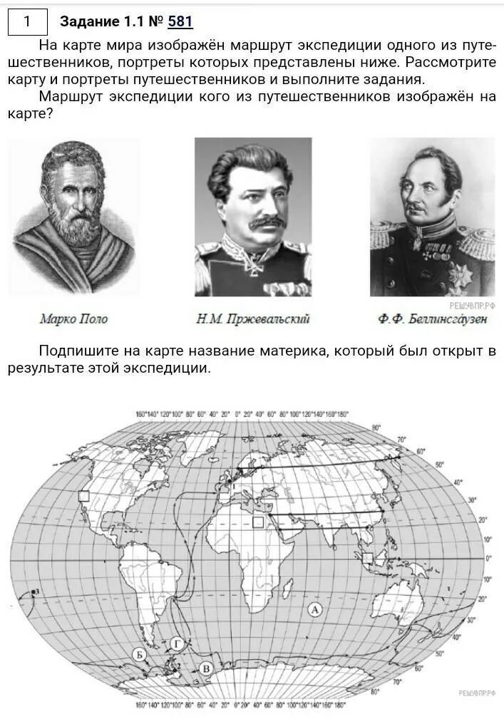 Исследователи географии 7 класс ВПР. ВПР география 7 класс 2022 год. Путешественники география ВПР. ВПР география 5 класс. Открытия путешественников география 6 класс впр