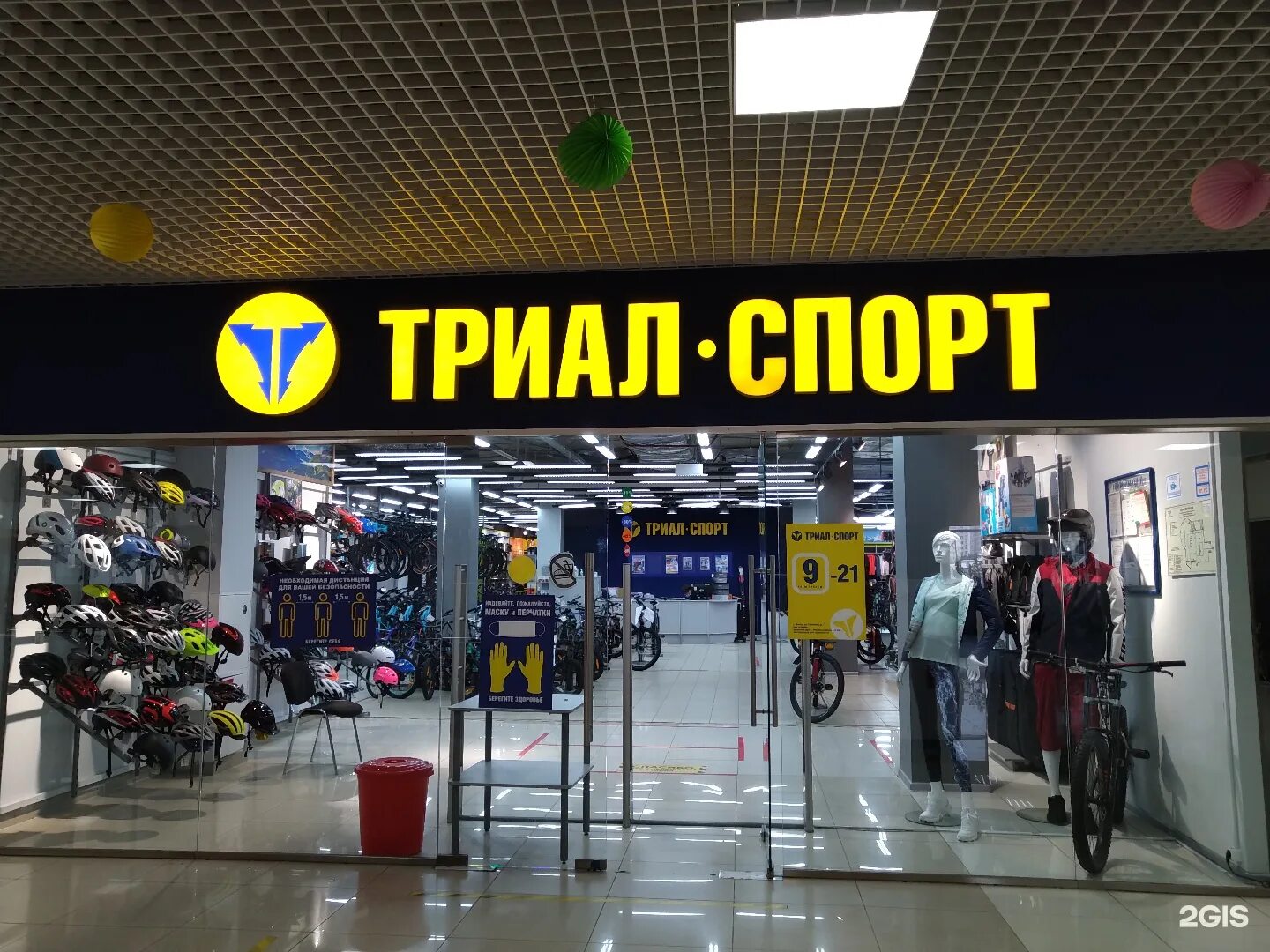 триал сплор. магазин триал спорт в санкт петербурге. триал спорт санкт петербург. проспект энгельса 154 гранд каньон. триал магазин санкт петербург.