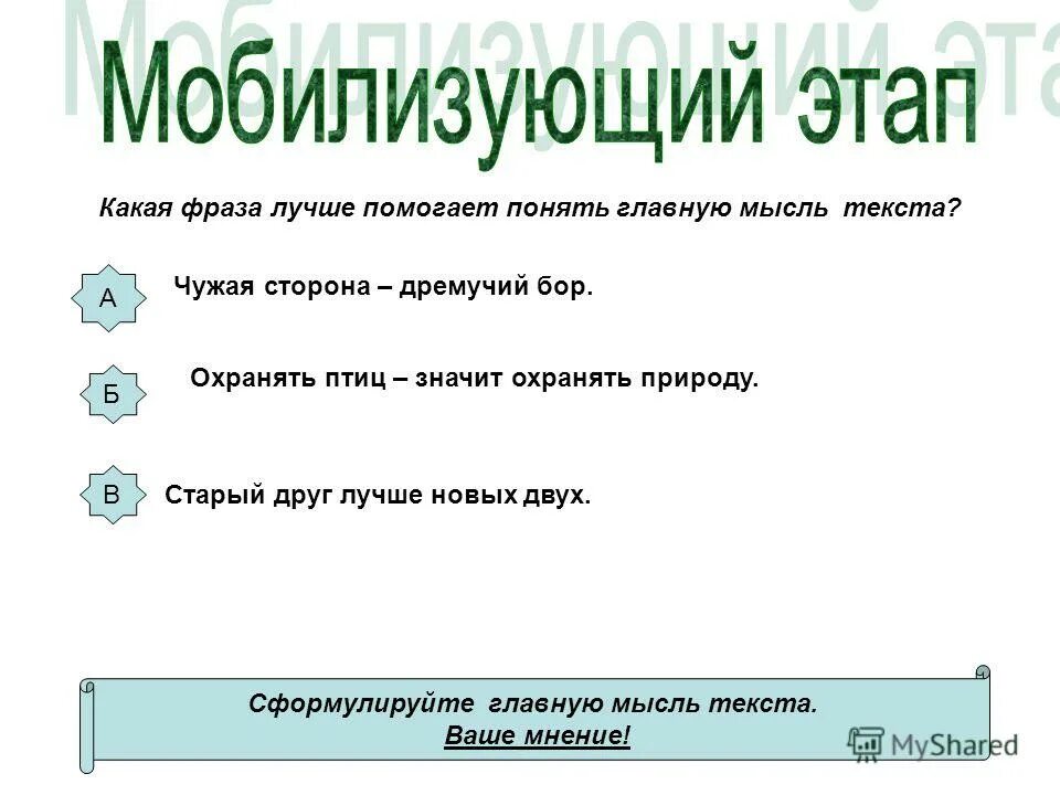 синтаксический и пунктуационный разбор предложения с прямой речью. сформулируйте в двух трех предложениях. назовите два способа получения доходов. сформулируйте в двух трех предложениях. формулировка двойного вопроса.