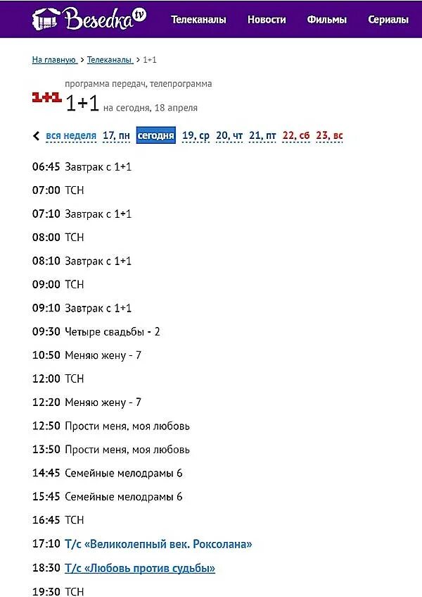 Телепрограмма. Программа первого канала. Программа телепередач 1. Программа передач 1 канал.