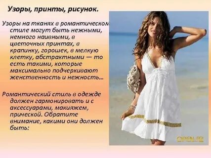 Описание романтического