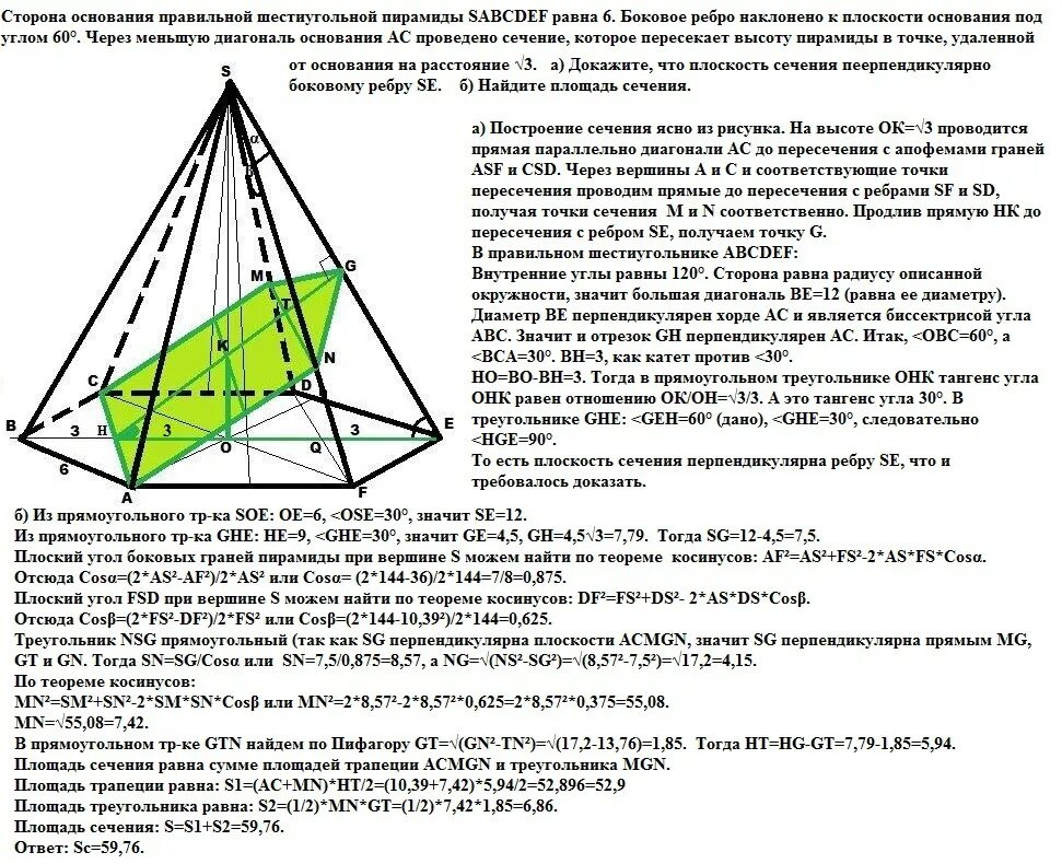 Построить сечение шестиугольной пирамиды по трем точкам. Построение сечения шестиугольной пирамиды. Сечение пирамиды параллельно ребру. Сечение правильной шестиугольной пирамиды по трем точкам.