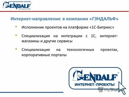 Интернет направление