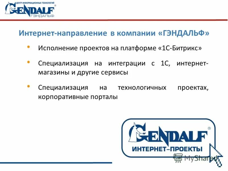 Интернет направление. Интернет маркетинг презентация. Минусы центризма. Услуги сетей ppt. Интернет направление.