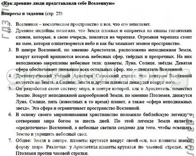 Вопросы по естествознанию