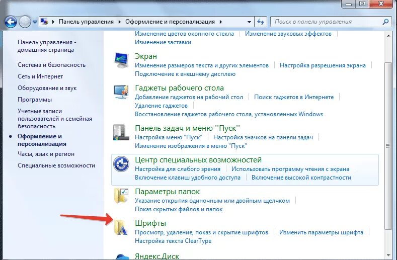 Как изменить шрифт папок. Панель управления шрифты. панель настроек шрифта. как установить шрифт в windows 7. как добавить шрифт в виндовс 7.