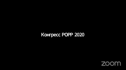 Рорр 2024