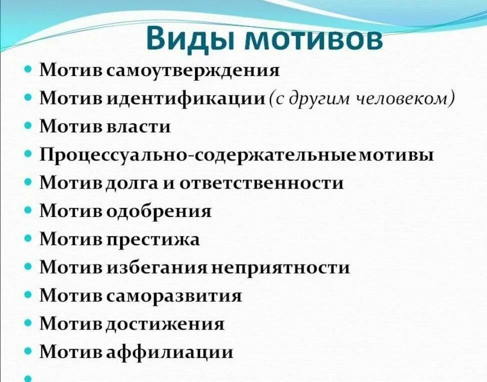 1 мотивация личности. Виды мотивов. Перечислите виды мотивов. Виды мотивации. Охарактеризуйте виды мотивов.