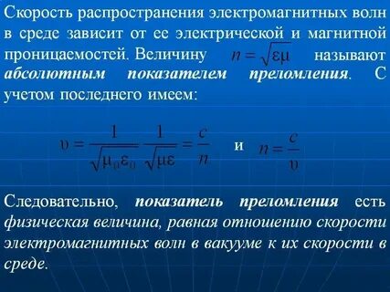 Скорость электромагнитной волны в воздухе равна