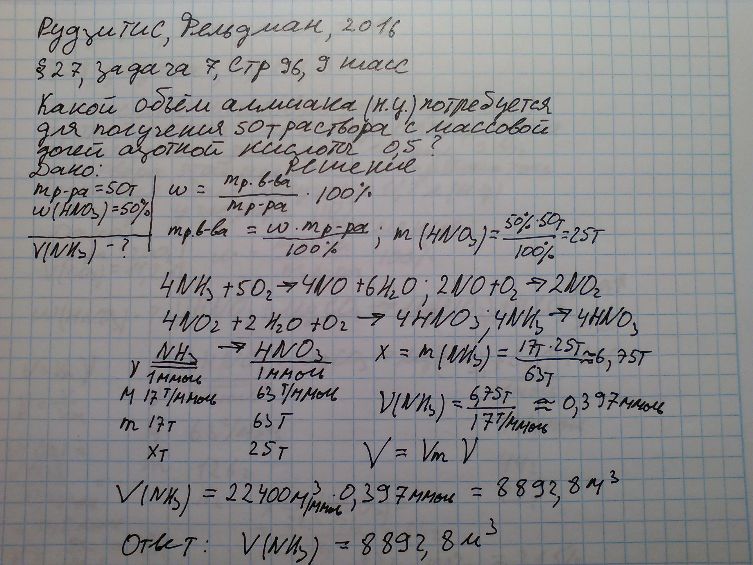 Раствор с массовой долей нитратная кислоты. Какой объем аммиака. Какой объем аммиака потребуется для получения 50. Какой объем аммиака потребуется для получения 50 т раствора.
