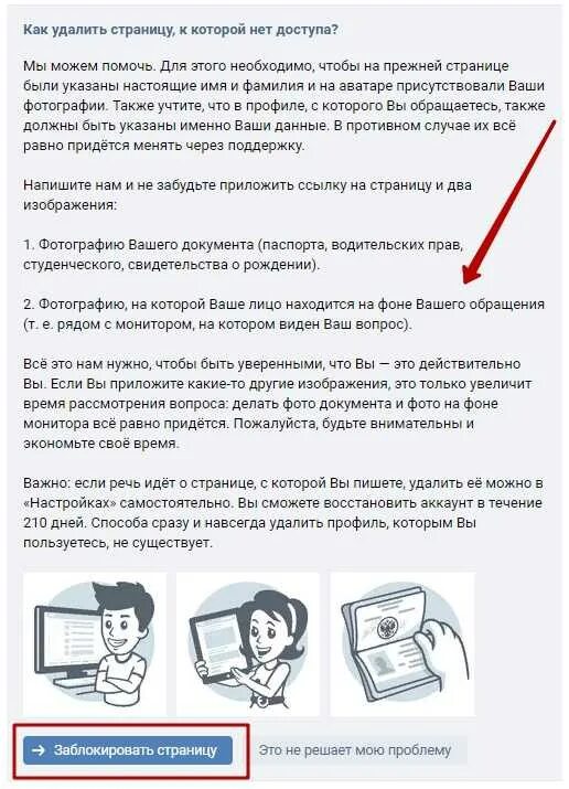 Как удалить страницу в ВК без доступа. Как удалить старую страницу в ВК без доступа. Как удалить страницу в ВК если нет доступа к странице. Как удалить аккаунт к которому нет доступа. Как удалить аккаунт вк если нет доступа