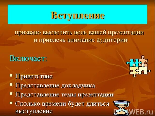 Настройка презентации. Представление докладчиков. Предоставление презентации. Как представить докладчика. Представление докладчиков.