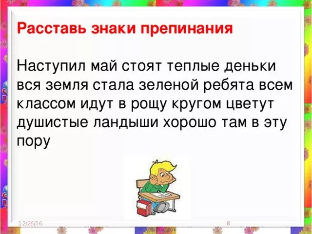 Расставь знаки препинания 3 класс карточки