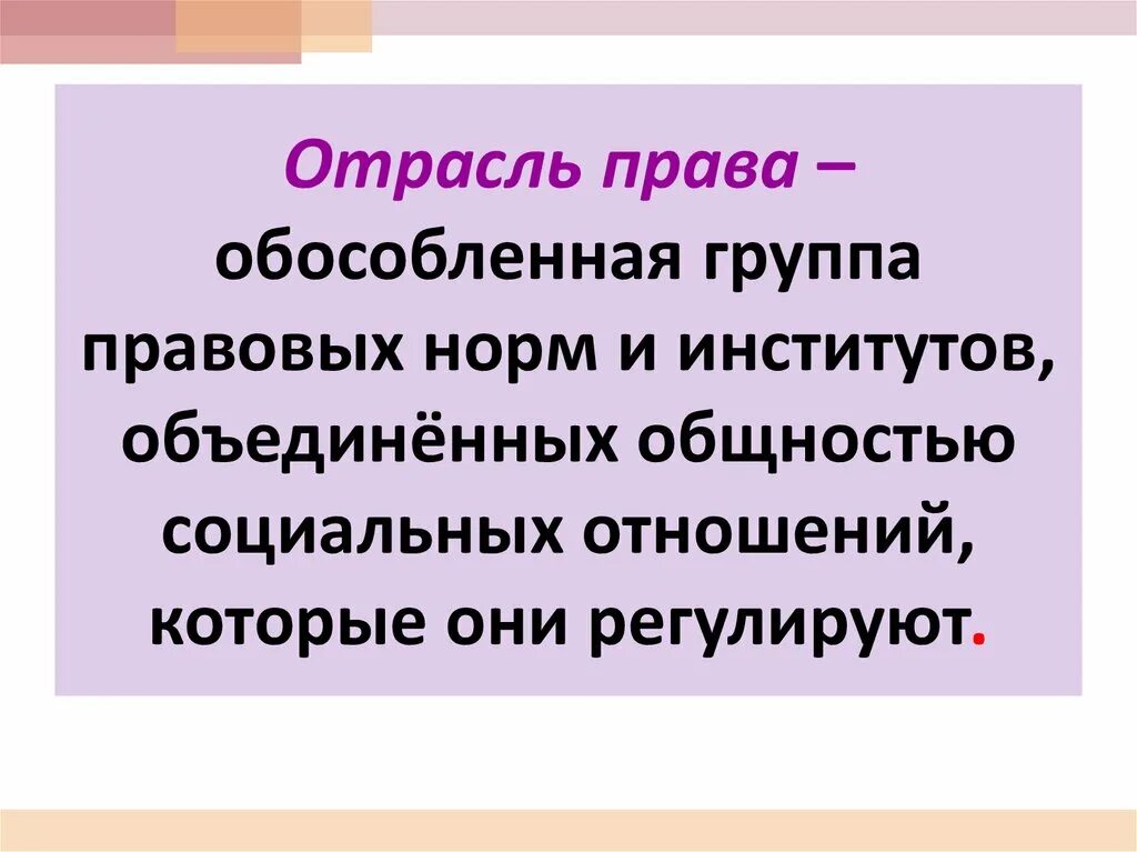 Обособленная группа правовых