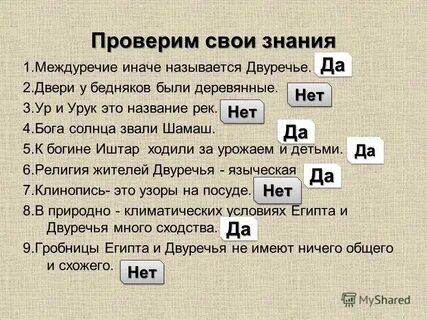Впишите недостающие буквы боги почитавшиеся в двуречье