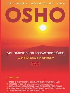 Медитации ошо описание