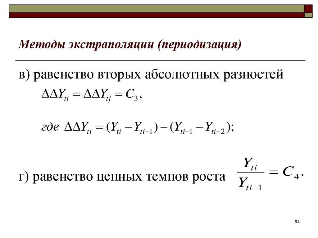 Экстраполяции тенденций. Методы экстраполяции. Методы экстраполяции в прогнозировании. Метод линейной экстраполяции. Метод экстраполяции пример.