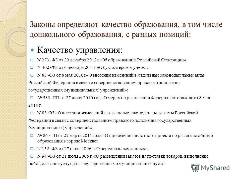 Контрольно-аналитическая деятельность. Тестирование по дисциплине дошкольная педагогика ответы. Функции мониторинга в доу. Фгос в детском саду. Новичкова наталья анатольевна.