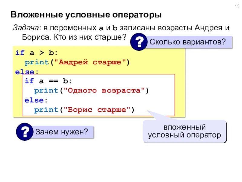 Условные операторы языка python. Вложенный условный оператор. Влож условные операторы. Вложенный условный оператор питон. Вложенные условные операторы в питоне.