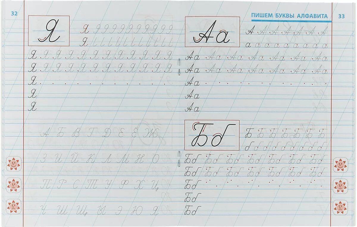 Письмо новой буквы. Универсальный тренажёр 1 класс Чистописание. Прописи для первого класса школа России прописные буквы. Буква у тренажер для письма. Тренажер письма 1 класс.