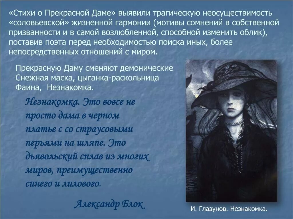 Цикл незнакомка блок. Блок а.а. "незнакомка". Блок цикл о прекрасной даме.