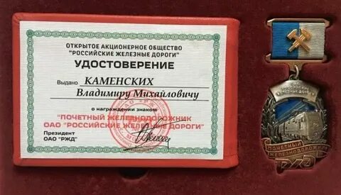 Ветераны труда ржд